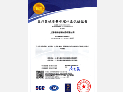 ISO13485醫(yī)療器械質量管理體系